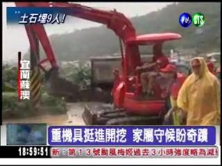 白雲寺9人活埋 尋獲3遺體